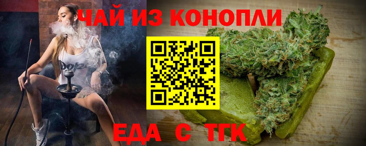 Еда ТГК марихуана  Вход с VPN  Магнитогорск 