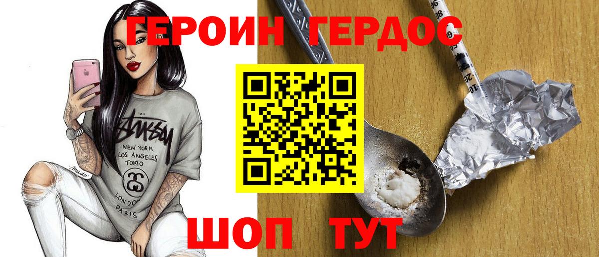ГЕРОИН белый Магнитогорск