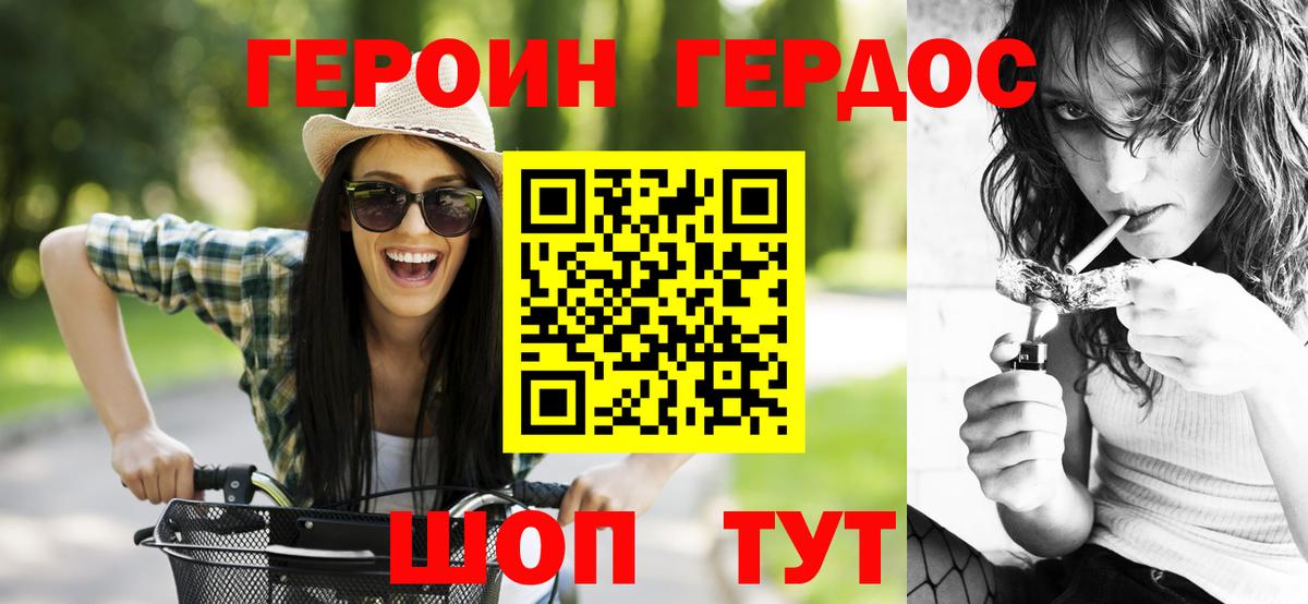ГЕРОИН белый  Вход с VPN  Героин  Магнитогорск 