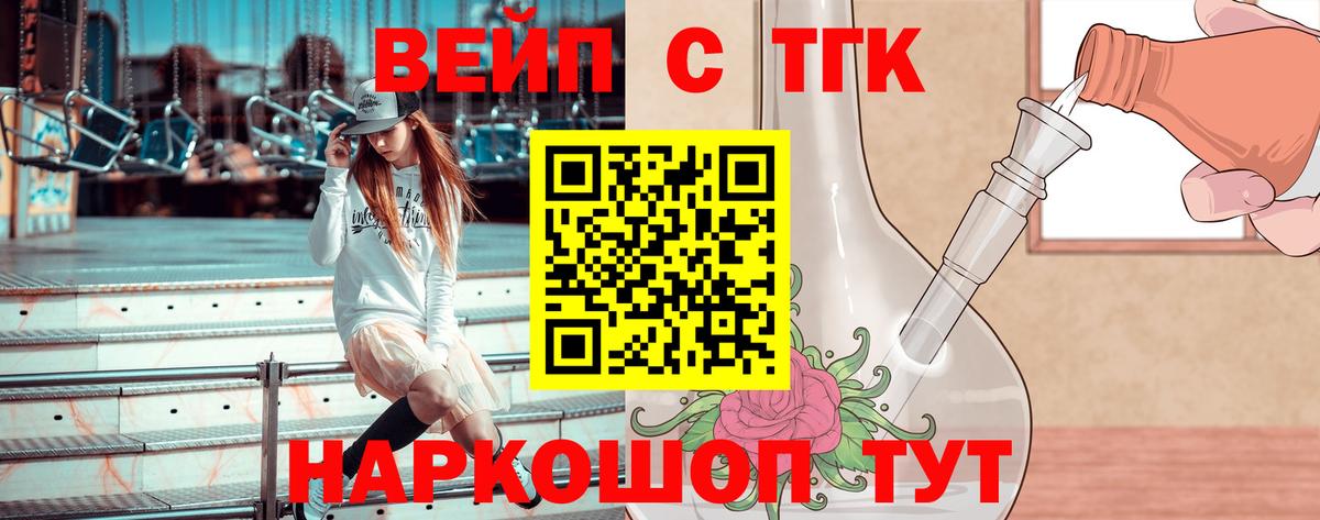Дистиллят ТГК вейп  Вход с VPN  Магнитогорск  ТГК вейп с тгк 